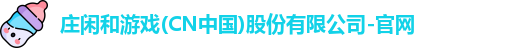 庄闲和游戏